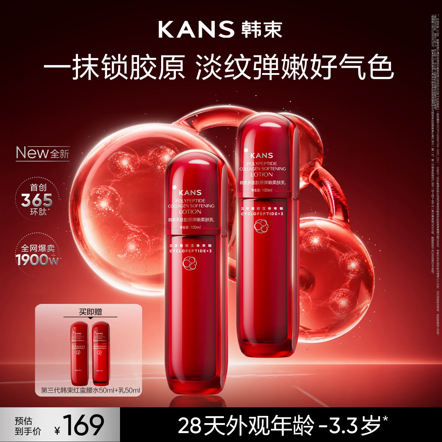 韩束红蛮腰精华乳液紧致抗皱图片