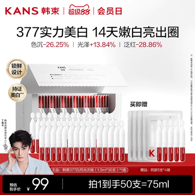 韩束377次抛祛斑精华液美白淡斑烟酰胺去黄提亮官方旗舰店正品