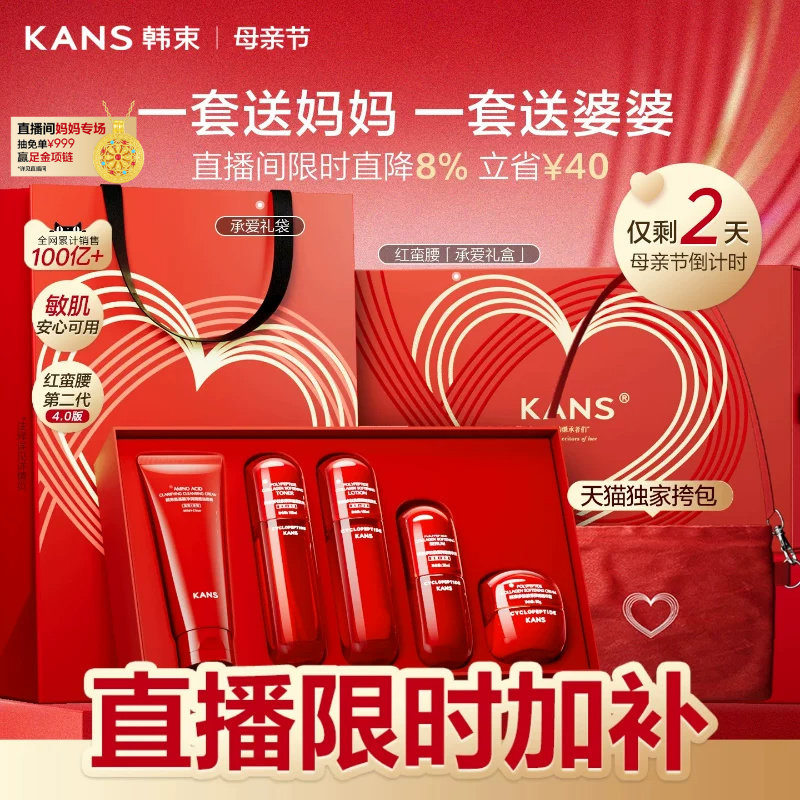 【母亲节礼物】韩束红蛮腰水乳套装抗皱紧致补水护肤品送妈妈礼盒