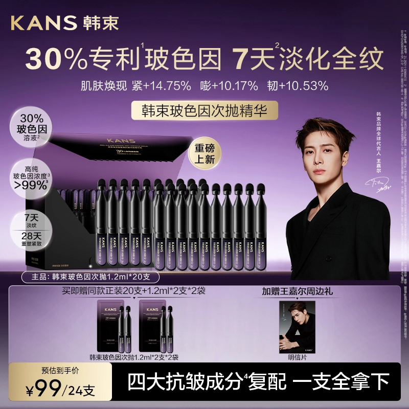 【新品】韩束30% 玻色因次抛精华塑颜抗皱淡纹紧致精华液保湿精华