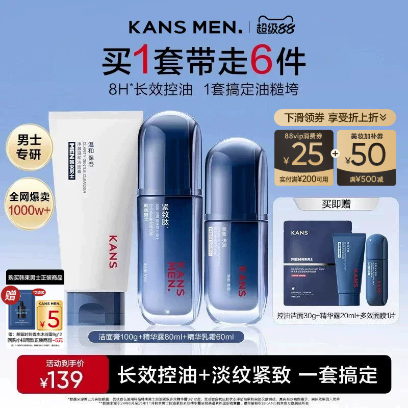 韩束男士冰露护肤品抗皱精华露套装控油保湿洗面奶礼盒生日礼物