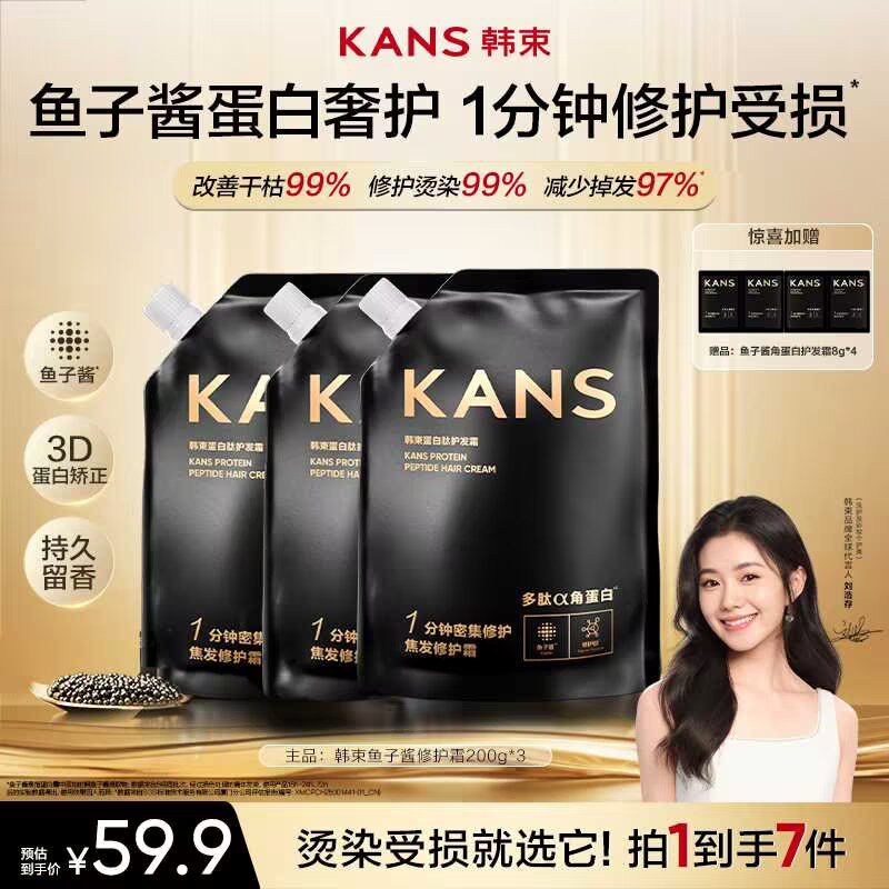 韩束鱼子酱奢护发膜护发素洗发水蛋白霜修护烫染干枯毛躁滋养顺滑