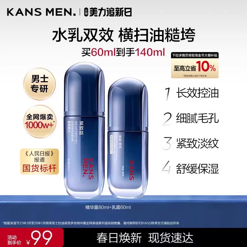 韩束男士护肤品精华露男生水乳面霜补水洗面奶乳液紧致套装正品