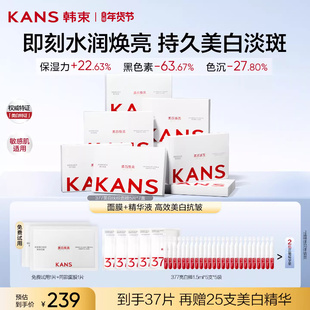 韩束377补水保湿面膜烟酰胺美白淡斑去黄气暗沉紧致抗皱烟酰胺