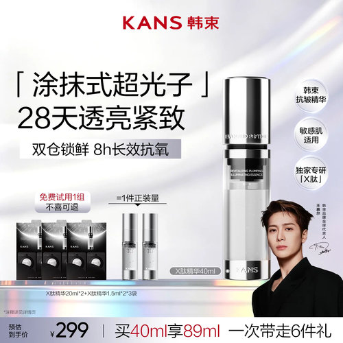 韩束X肽精华提亮紧致丰盈抗皱