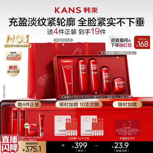 韩束红蛮腰水乳抗皱保湿