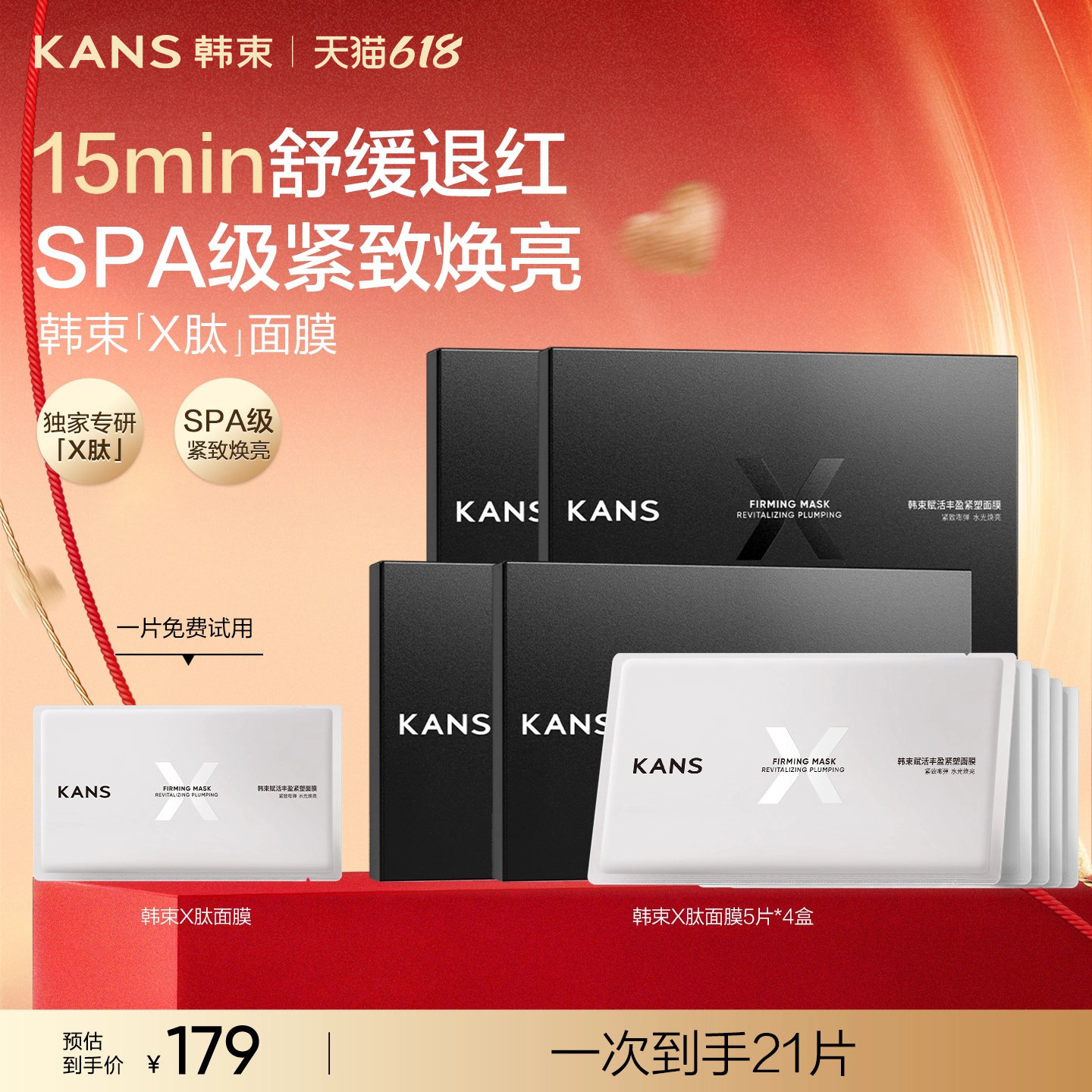 韩束X肽面膜抗皱紧致淡纹提亮肤色面膜补水保湿舒缓褪红熬夜急救