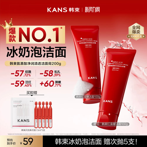 韩束红蛮腰氨基酸洗面奶洁面