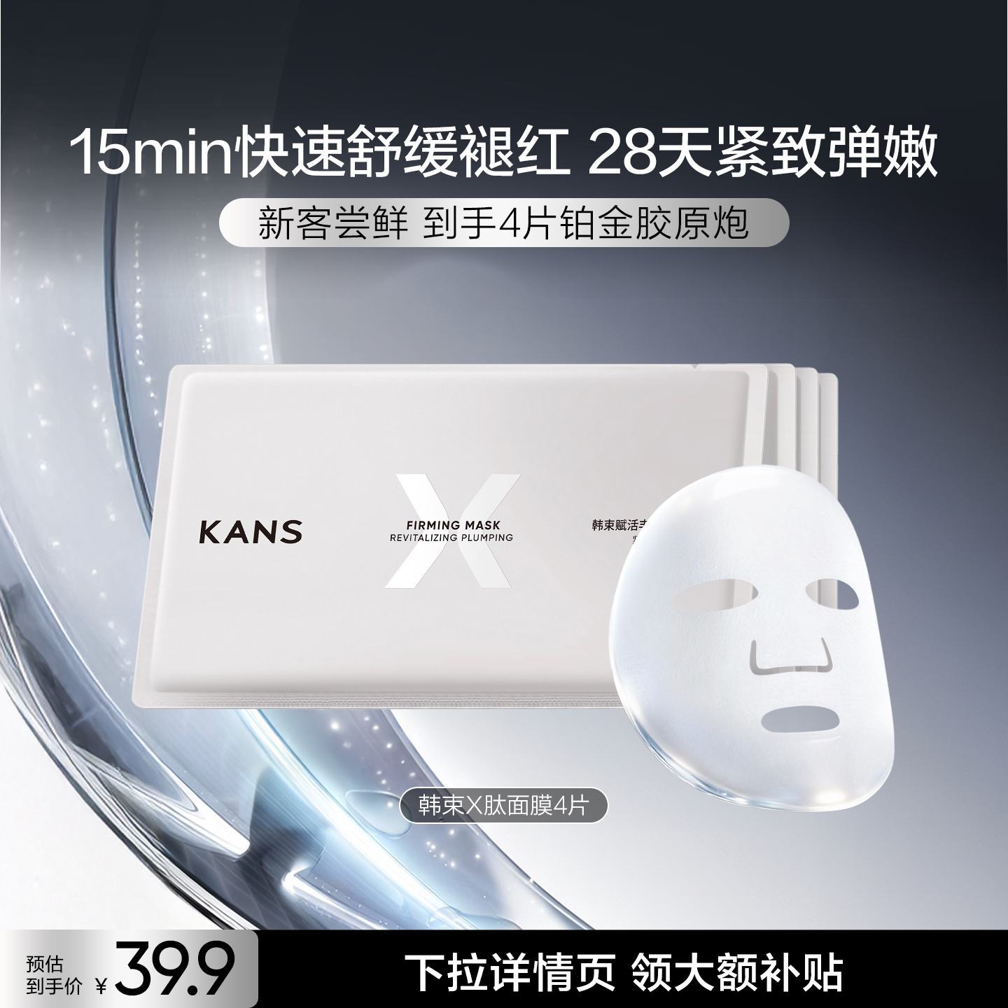 韩束X肽面膜补水抗皱面膜图片