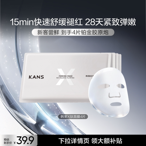 韩束X肽面膜补水抗皱面膜