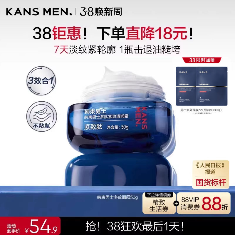 韩束男士保湿滋润面霜补水男生专用擦脸油紧致乳液护肤品官方正品