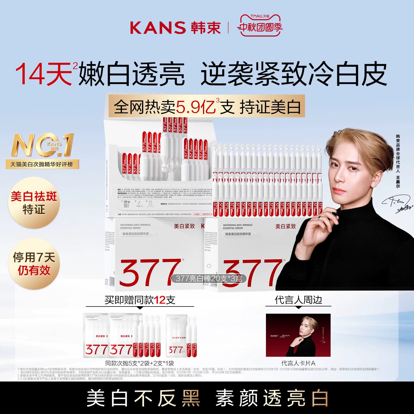 韩束377亮白棒次抛精华液图片