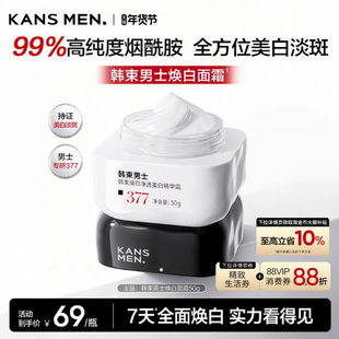 韩束男士美白面霜补水滋润美白淡斑痘印祛斑护肤品男生精华露正品