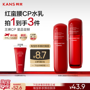 韩束红蛮腰水乳保湿 抗皱紧致护肤品旅行装 小样试用 星品尝鲜