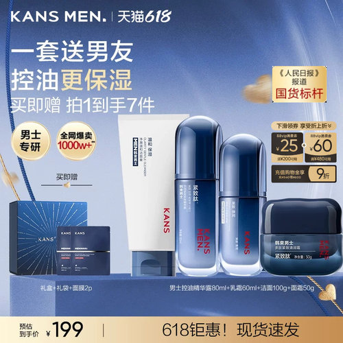 【618狂欢】韩束男士护肤品洗面奶面霜水乳礼盒精华露生日套装