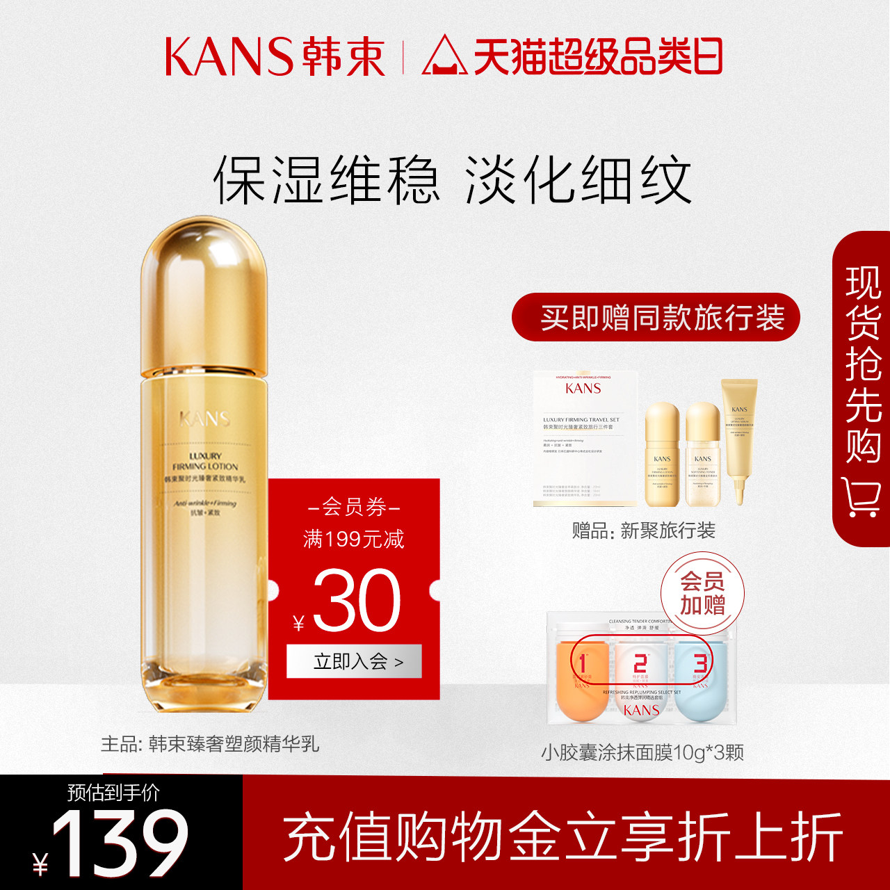 韩束聚时光臻奢紧致精华乳补水保湿滋润抗老淡纹乳液男女官方正品