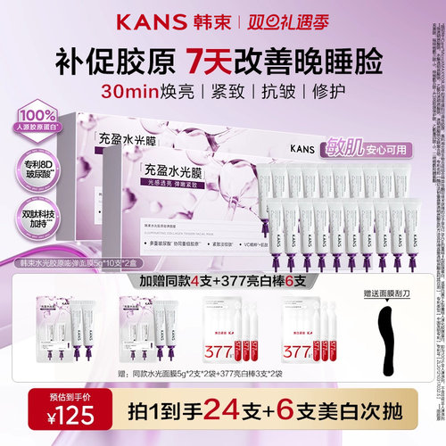【立即抢购】韩束胶原水光面膜涂抹面膜紧致抗皱补水睡眠面膜免洗