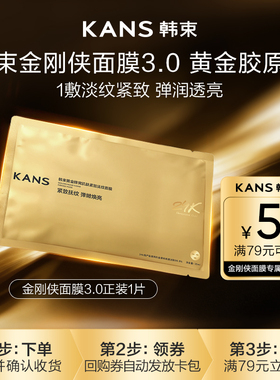 【天猫U先】韩束黄金胶原炮紧致抗皱金刚侠面膜补水舒缓提亮1片