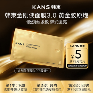 韩束黄金胶原炮紧致抗皱金刚侠面膜补水舒缓提亮1片 天猫U先