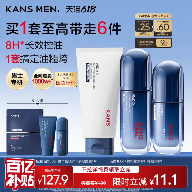 韩束男士护肤品水乳套装精华露保湿洗面奶面霜补水乳液生日礼物