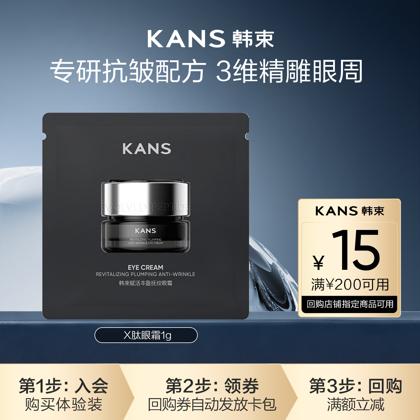 【U先入仓】韩束重磅新品X肽超频眼霜赋活丰盈抚纹眼霜1g