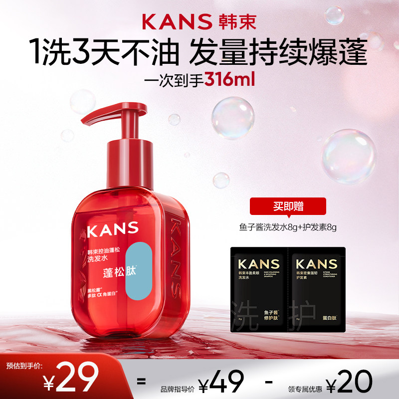 韩束去油蓬松去屑洗发露修护滋养洗头膏留香洗发水官方正品,美发护发/假发,洗发水,淘宝优惠券,粉丝福利购,淘宝优惠卷
