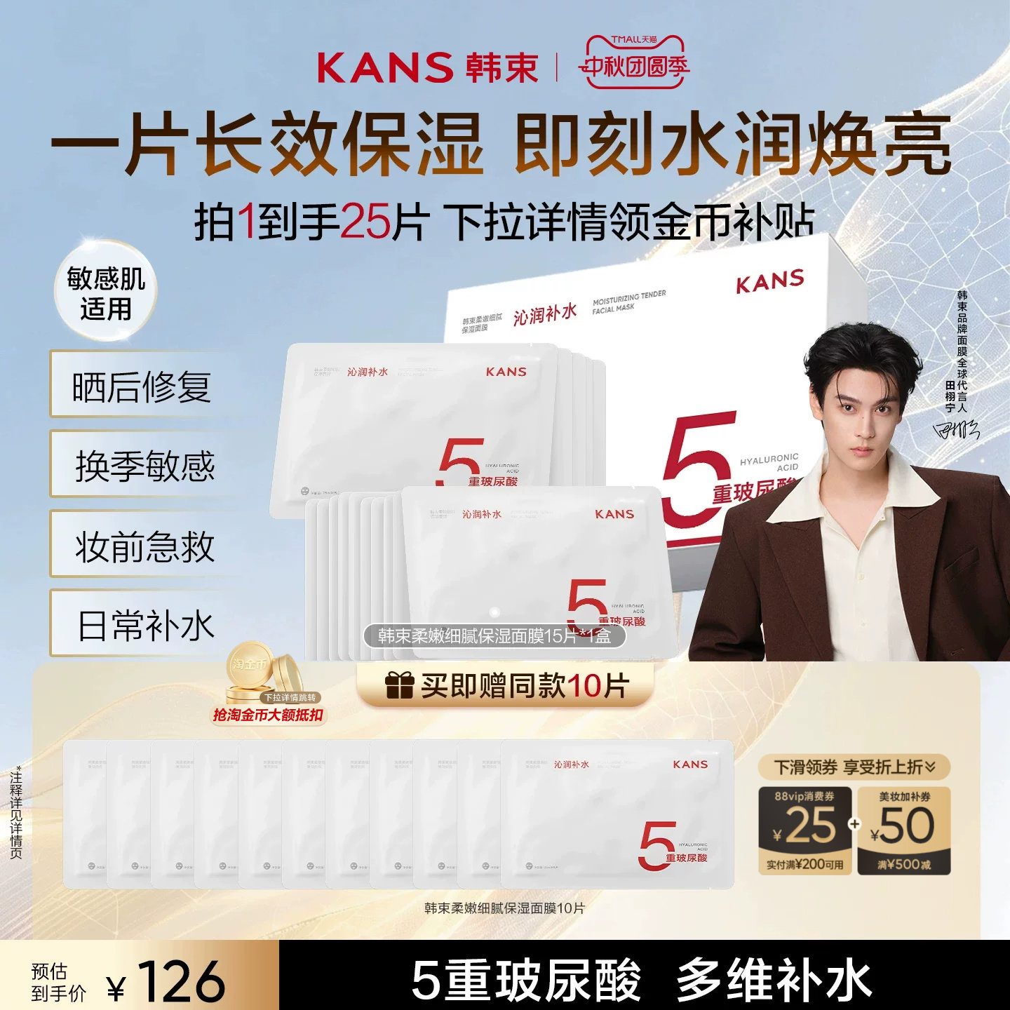 韩束细腻保湿柔嫩面膜补水保湿图片