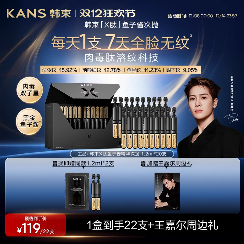 【王嘉尔同款】韩束「X肽」鱼子酱次抛精华赋活丰盈进阶抗皱紧致