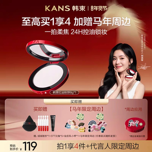 【新年礼物】韩束红运粉饼定妆控油持久蜜粉饼干油皮哑光官方正品