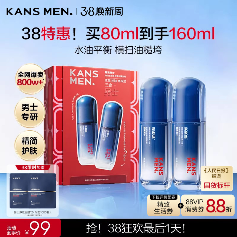 韩束男士护肤品水乳精华露乳液补水紧致肽面霜洗面奶控油礼物套装