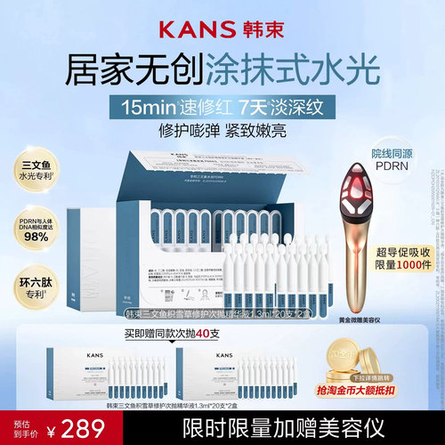 中秋礼物韩束PDRN胶原棒次抛精华