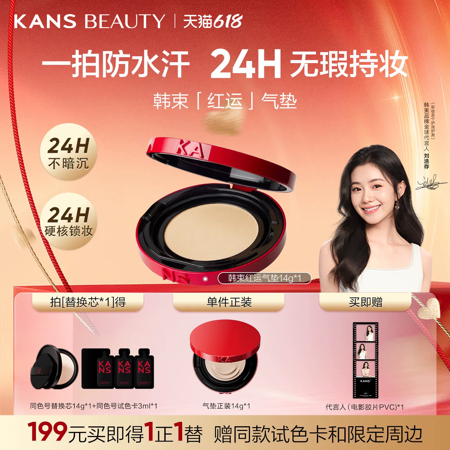 【618现货】韩束红运气垫cc霜遮瑕持久不脱妆控油保湿粉底液