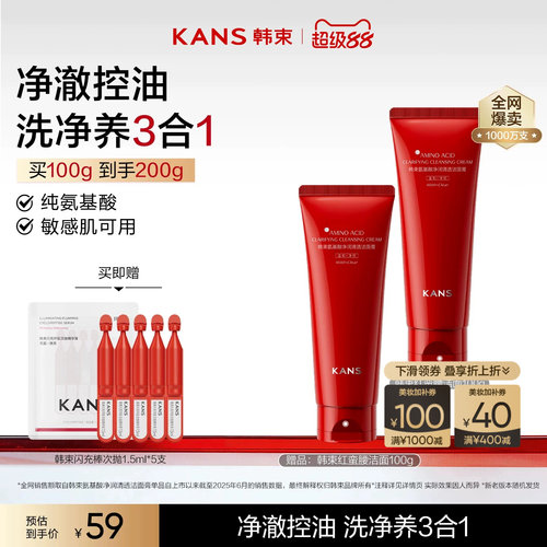 韩束红蛮腰氨基酸洗面奶洁面