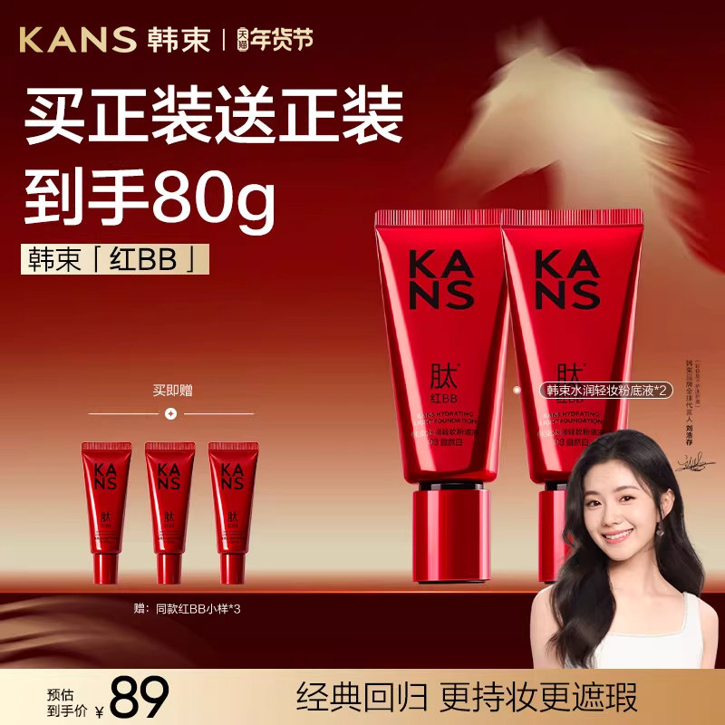 【刘浩存同款】韩束红BB霜粉底液遮瑕不脱妆素颜霜隔离妆前裸妆,彩妆/香水/美妆工具,BB霜,淘宝优惠券,粉丝福利购,淘宝优惠卷