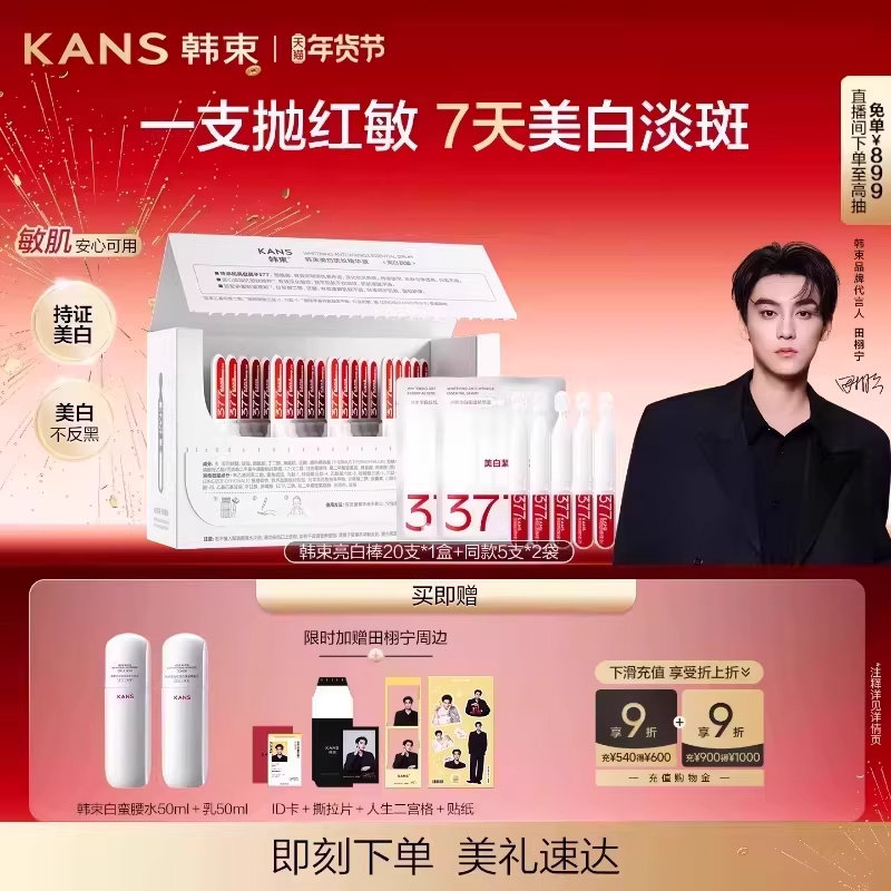 【百亿专享】韩束377亮白棒次抛美白精华液面部淡斑护肤品,美容护肤/美体/精油,次抛精华,淘宝优惠券,粉丝福利购,淘宝优惠卷