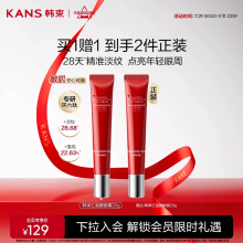 韩束红蛮腰眼霜抗皱紧致淡纹抗糖熬夜焕亮补水保湿护肤品环六肽