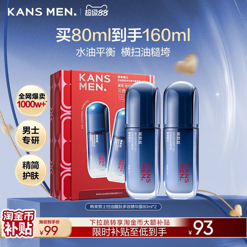 韩束男士精华露保湿面霜补水护肤品水乳擦脸油套装控油乳液礼物