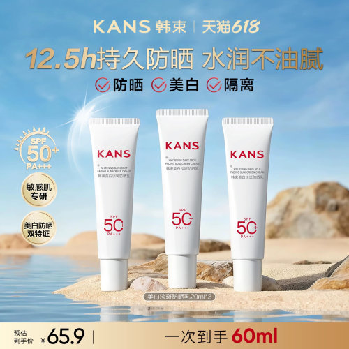美白淡斑  高倍防晒 边防晒变美白
