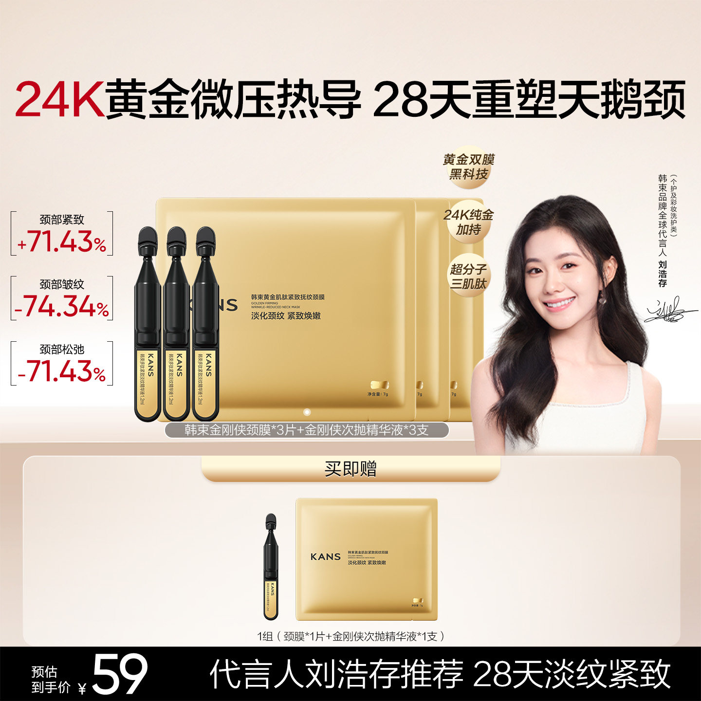 母亲节礼物韩束金刚侠颈膜提拉紧致淡化颈纹颈霜去颈纹贴颈部护理