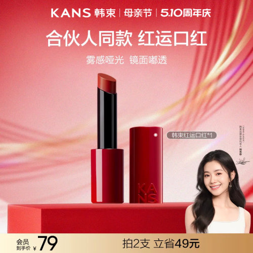 韩束红运口红哑光雾面显白裸色