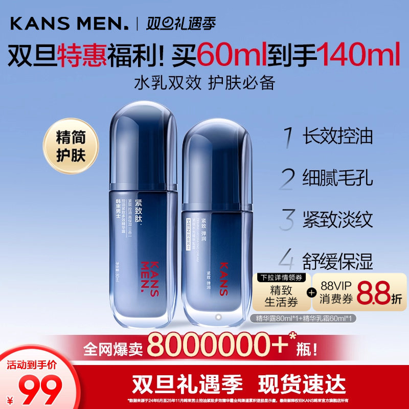 韩束男士护肤品精华露秋冬男生水乳面霜补水乳液紧致套装滋润正品