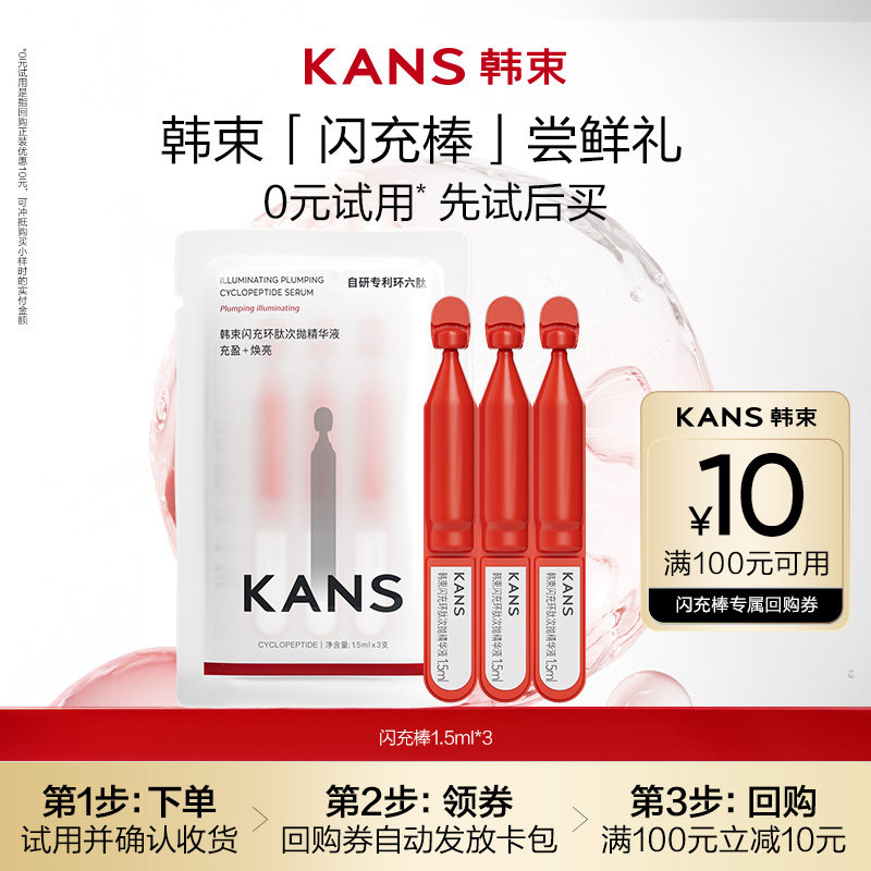 【顺手买一件】韩束环肽闪充棒红蛮腰次抛精华液紧致修护抗皱3支,美容护肤/美体/精油,旅行装/体验装,淘宝优惠券,粉丝福利购,淘宝优惠卷