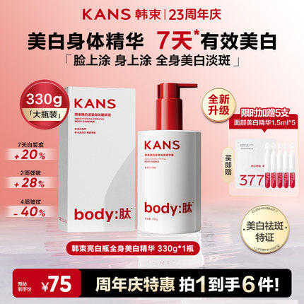 Kans/韩束鱼子酱身体乳保湿