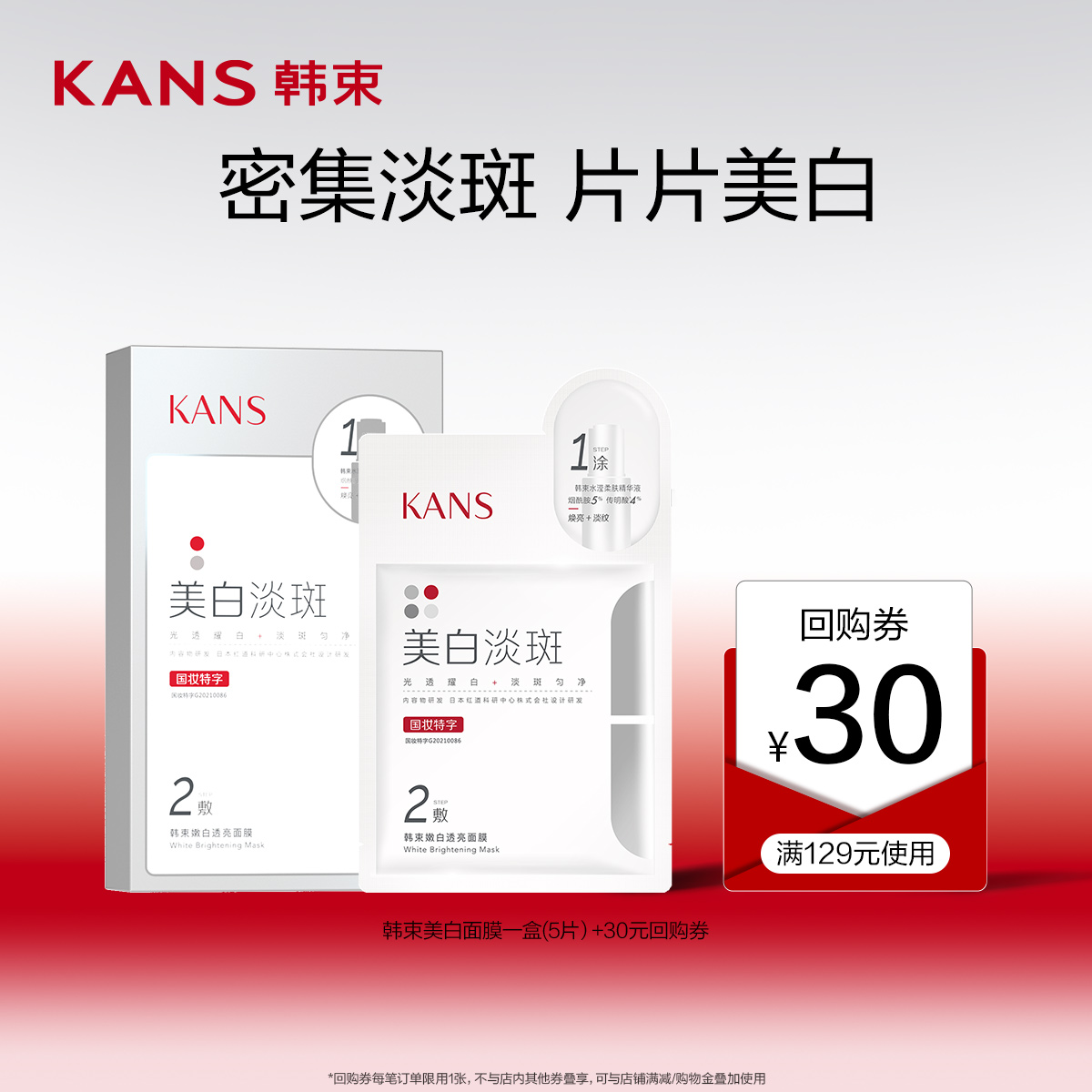 【淘宝好价】韩束美白淡斑面膜去黄提亮补水保湿护肤品 X