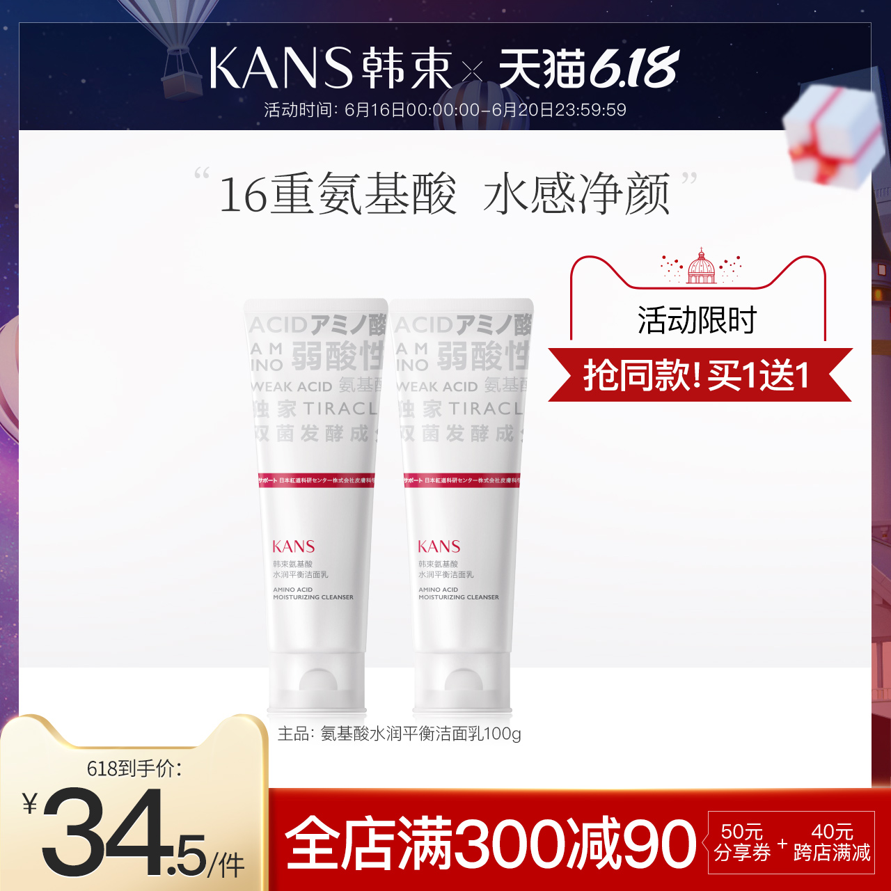 韩束氨基酸洗面奶女温和补水保湿深层清洁学生专用控油洁面乳正品