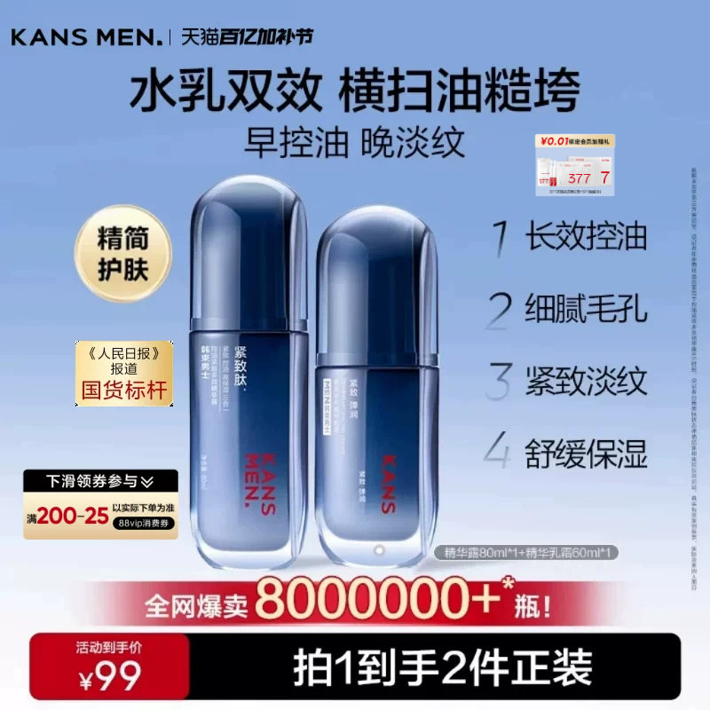 韩束男士护肤品精华露男生水乳面霜补水洗面奶乳液紧致套装正品