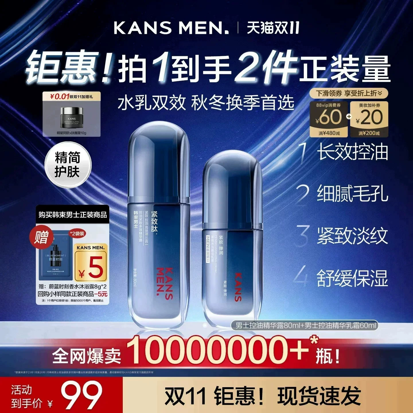 韩束男士冰露护肤品套装精华露水乳控油洗面奶面霜补水紧致乳液