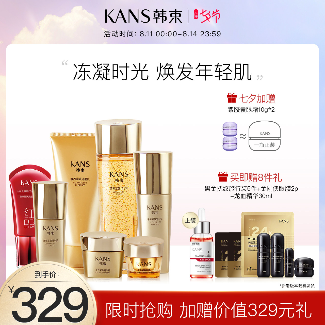 3【七夕礼物】韩束聚时光护肤套装补水保湿水乳妈妈护肤品全套抗老