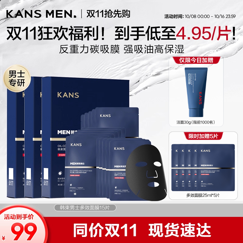 韩束男士多效面膜补水秋冬护肤品紧致精华液保湿男生专用官方正品