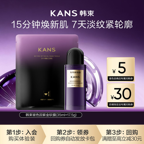 【U先入仓派】韩束玻色因精华软膜粉补水泥膜抗皱紧致熬夜面膜